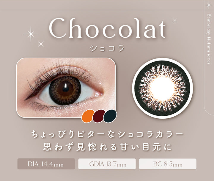 エンジェルカラーバンビシリーズワンデー(Angelcolor Bambi Series 1day),ショコラ,Chocolat,ちょっぴビターなショコラカラー思わず見惚れる甘い目元に,DIA14.4mm,GDIA13.7mm,BC8.5mm|エンジェルカラーバンビシリーズワンデー Angelcolor Bambi Series 1day カラコン カラーコンタクト
