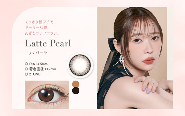 Latte Pearl(ラテパール), くっきり細フチでドーリーな瞳あざとラテブラウン。, DIA 14.5mm, 着色直径 13.7mm, 2Tone | トパーズワンデー TOPARDS 1day カラコン カラーコンタクト