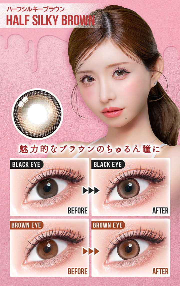 ハーフシルキーブラウン(Half Silky Brown),魅力的なブラウンのちゅるん瞳に,黒目装用比較,茶目装用比較 | カラーズ colors 1month monthly カラコン カラーコンタクト