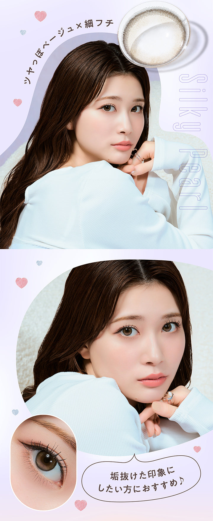 ツヤっぽベージュ × 細フチ, Silky Pearl, 垢抜けた印象にしたい方におすすめ♪| メロール melloew 1day カラコン カラーコンタクト