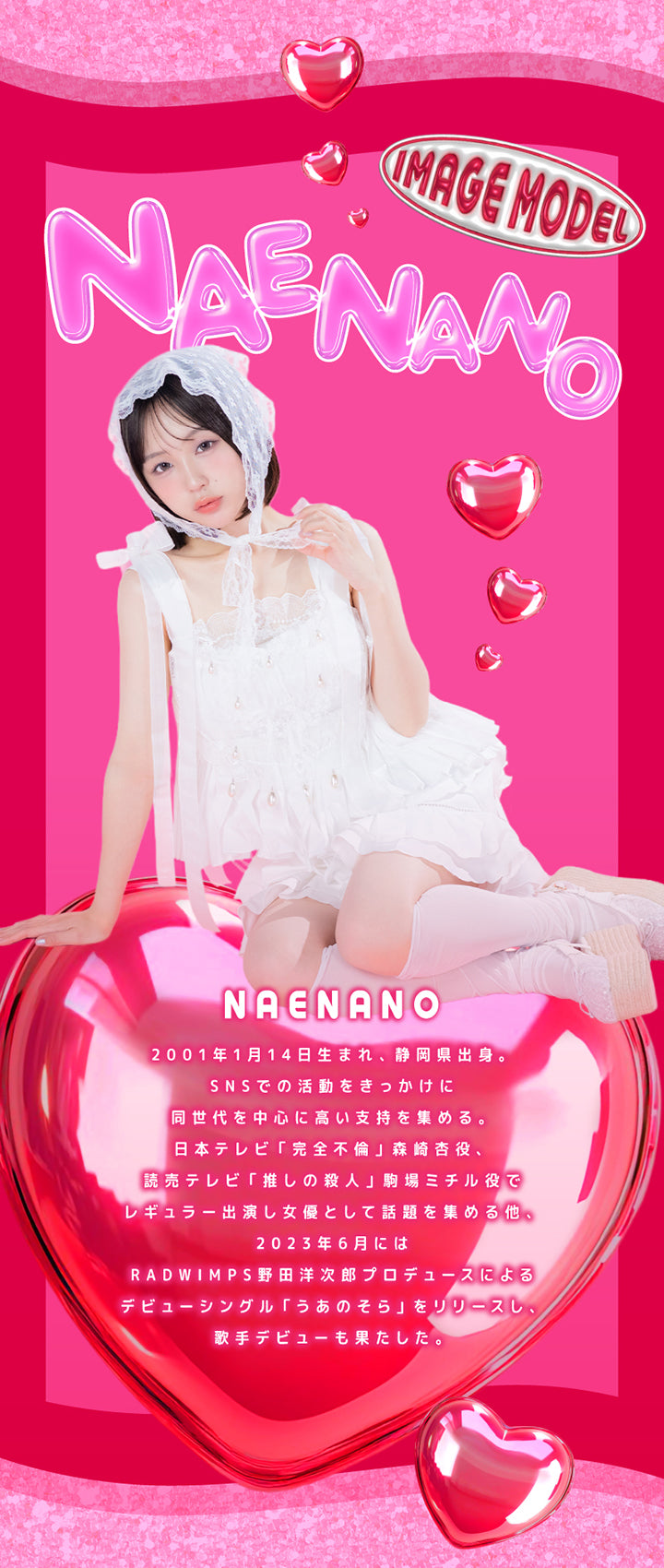 (イメージモデル)Image Model,Naenano(なえなの),2001年1月14日生まれ、静岡県出身。SNSでの活動をきっかけに同世代を中心に高い支持を集める。日本テレビ「完全不倫」森崎杏役、読売テレビ「推しの殺人」駒場ミチル役でレギュラー出演し女優として話題を集める他、2023年6月にはRADWIMPS野田洋次郎プロデュースによるデビューシングル「うあのそら」をリリースし、歌手デビューも果たした。 | 超モテコンウルトラマンスリー Motecon Ultra Monthly 1month カラコン カラーコンタクト
