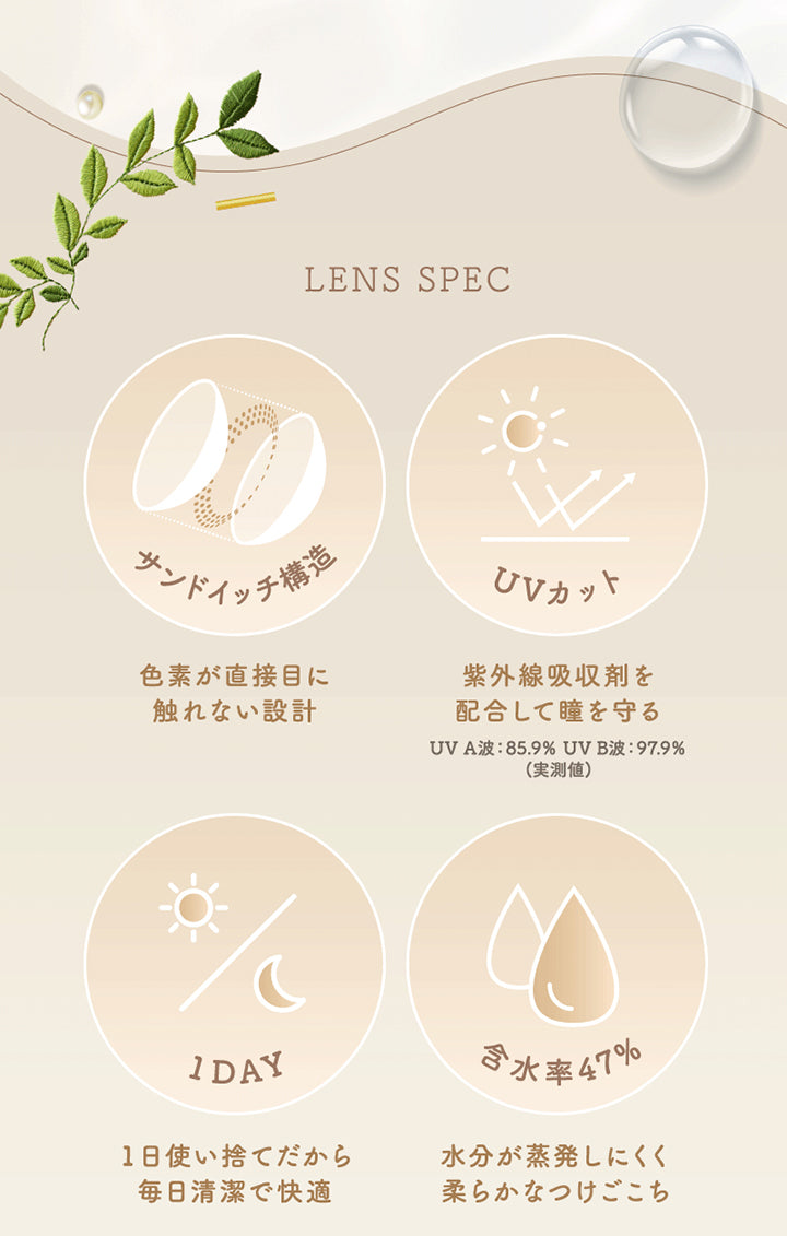 Lens Spec, サンドイッチ構造, 色素が直接目に触れない設計, UVカット, 紫外線吸収剤を配合して瞳を守る, UV A波:85.9% UV B波:97.9%(実測値), 1 Day, 1日使い捨てだから毎日清潔で快適, 含水率47%, 水分が蒸発しにくく柔らかなつけごこち | アンローラ Unrolla 1day カラコン カラーコンタクト