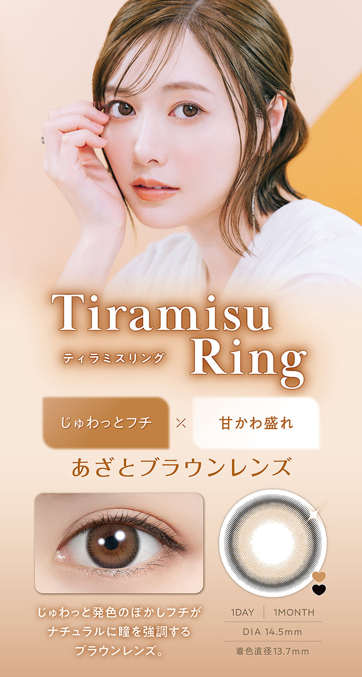 ティラミスリング(Tiramisu Ring) DIA14.5mm 着色直径13.7mm 1day 1month,じゅわっとフチ × 甘かわ盛れ,あざとブラウンレンズ,じゅわっと発色のぼかしフチがナチュラルに瞳を強調するブラウンレンズ,装用画像,レンズ画像 | フェリアモワンマンス feliamo 1month Monthly カラコン カラーコンタクト