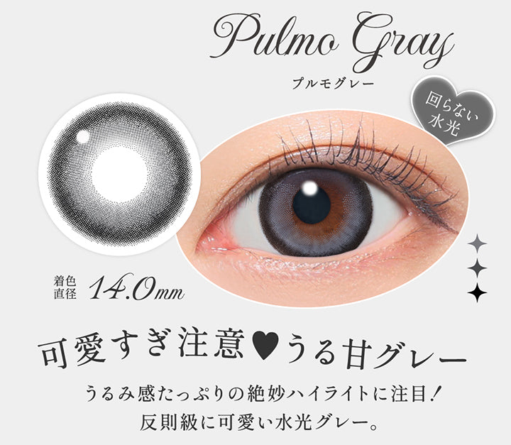 プルモグレー(Pulmo Gray),可愛すぎ注意♥うる甘グレー, うるみ感たっぷりの絶妙ハイライトに注目!, 販促急に可愛い水光グレー。, 回らない水光カラコン, 着色直径14.0mm,レンズ画像、装用画像 | シークレットキャンディーマジックワンデー Secret Candymagic 1Day カラコン カラーコンタクト