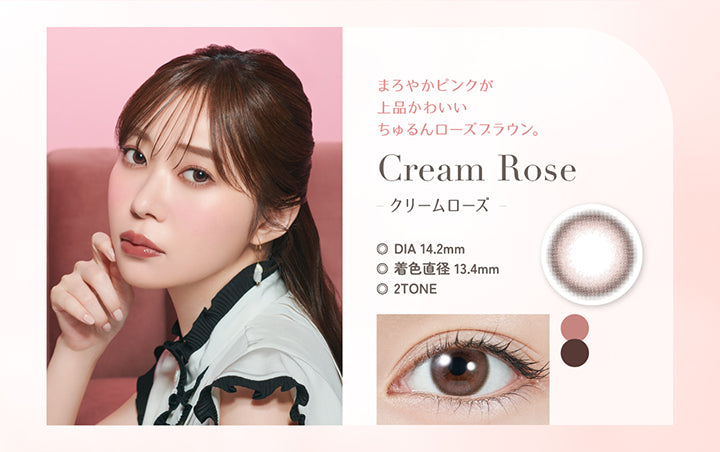 Cream Rose(クリームローズ), まろやかピンクが上品かわいいちゅるんローズブラウン。, DIA 14.2mm, 着色直径 13.4mm, 2Tone | トパーズワンデー TOPARDS 1day カラコン カラーコンタクト