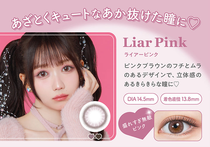 あさとくキュートなあか抜けた瞳に, Liar Pink(ライアーピンク), ピンクブラウンのフチとムラのあるデザインで、立体感のあるきらきらな瞳に♡, DIA 14.5mm, 着色直径13.8mm, 盛れすぎ無敵ピンク | ミレディ melady 1day カラコン カラーコンタクト