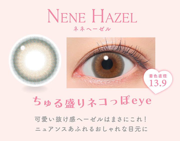 ネネヘーゼル(Nene Hazel) 着色直径13.9, ちゅる盛りネコっぽeye, 可愛い抜け感へーゼルはまさにこれ!, ニュアンスあふれるおしゃれな目元に | キャンディーマジックワンデー Candy Magic 1day カラコン カラーコンタクト