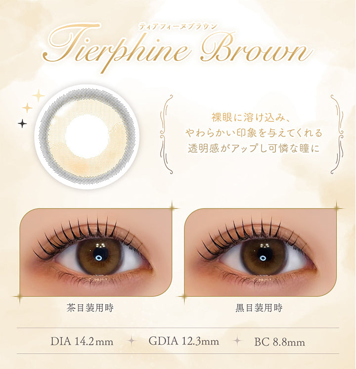 ティアフィーヌブラウン(Tierpfine Brown), 裸眼に溶け込み、やわらかい印象を与えてくれる。透明感がアップし可憐な瞳に, 装用比較, DIA14.2mm, GDIA12.3mm, BC8.8mm | フェレーヌ ferenne 1day カラコン カラーコンタクト