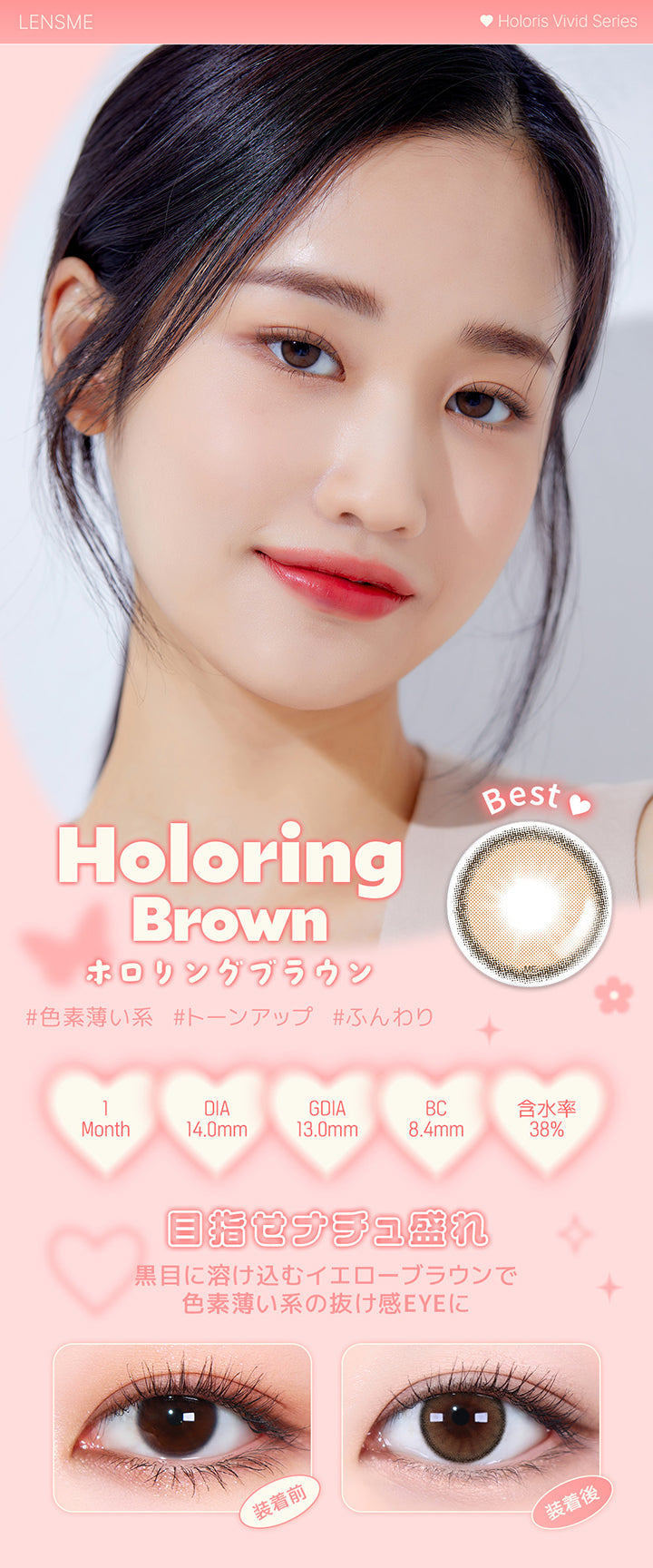ホロリングブラウン(Holoring Brown),ホロリスバイレンズミー(Holoris By Lensme) ホロリスビビッドシリーズ(Holoris Vivid Series),色素薄い系 / トーンアップ / ふんわり,1month,DIA14.0mm,13.0mm,BC8.4mm,含水率38%,装用比較,目指せナチュ盛れ!黒目に溶け込むイエローブラウンで色素薄い系の抜け感Eyeに | ホロリスバイレンズミー Holoris By Lensme 1month monthly カラコン カラーコンタクト