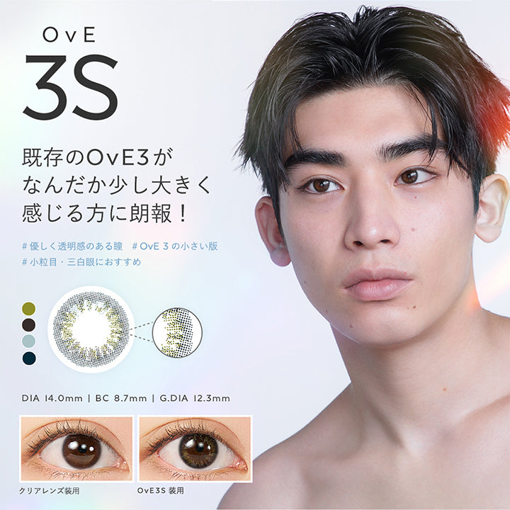 OvE3S, 既存のOvE3がなんだか少し大きく感じる方に朗報!, 優しく透明感のある瞳, OvE3の小さい版, 小粒目·三白眼におすすめ, DIA 14.0mm | BC 8.7mm | G.DIA 12.3mm, クリアレンズ装用, OvE3S 装用 | オヴィ OvE 1day カラコン カラーコンタクト