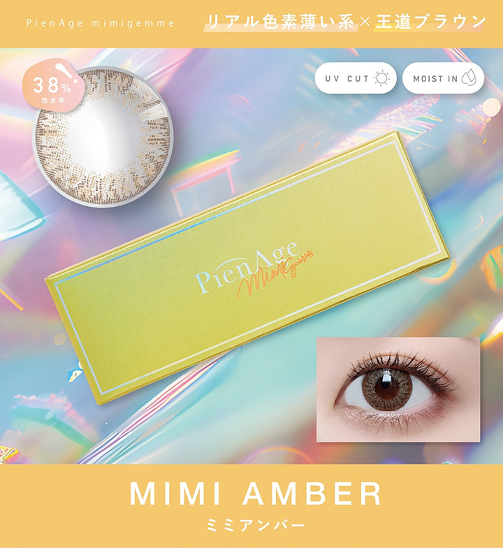 PienAge mimigemme, リアル色素薄い系 × 王道ブラウン, 含水率38%, UV Cut, Moist in, Mimi amber, ミミアンバー| ピエナージュミミジェム PienAge mimigemme 1day カラコン カラーコンタクト