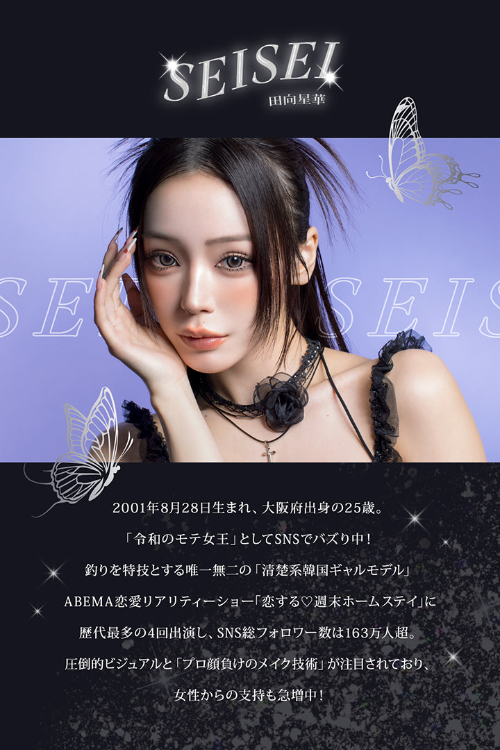 リセイ(Resay)のモデル,せいせい(田向星華),2001年8月28日生まれ、大阪府出身の25歳。「令和のモテ女王」としてSNSでバズり中!釣りを特技とする唯一無二の「清楚系韓国ギャルモデル」Abema恋愛リアリティーショー「恋する♡週末ホームステイ」に歴代最多の4回出演し、SNS総フォロワー数は163万人超。圧倒的ビジュアルと「プロ顔負けのメイク技術」が注目されており、女性からの支持も急増中! | リセイ resay 1day カラコン カラーコンタクト