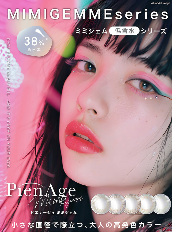 ミミジェム低含水シリーズ(Mimigem series) 含水率38%,Eyes Become Beautiful And It S Easy On Your Eyes.,小さな直径で際立つ、大人の高発色カラー | ピエナージュ Pienage 1day カラコン カラーコンタクト