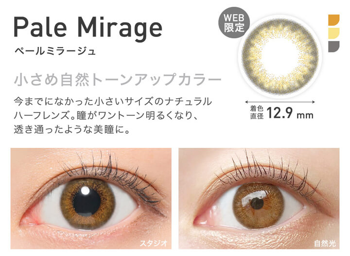 レヴィアワンマンス(ReVIA 1MONTH),WEB限定,Pale Mirage,ペールミラージュ,小さめ自然トーンアップカラー,今までになかった小さいサイズのナチュラルハーフレンズ。瞳がワントーン明るくなり、透き通ったような美瞳に。,着色直径12.9mm,スタジオでのレンズ装用画像,自然光でのレンズ装用画像|レヴィアワンマンス ReVIA 1MONTH カラコン カラーコンタクト