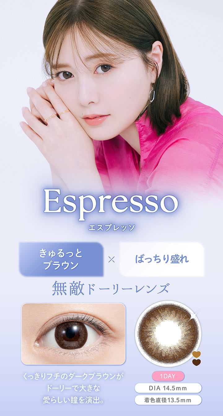 エスプレッソ(Espresso), きゅるっとブラウン×ばっちり盛れ, 無敵ドーリーレンズ, くっきりフチのダークブラウンがドーリーで大きな愛らしい瞳を演出。, 1day, DIA 14.5mm, 着色直径13.5mm | フェリアモワンデー feliamo 1day カラコン カラーコンタクト
