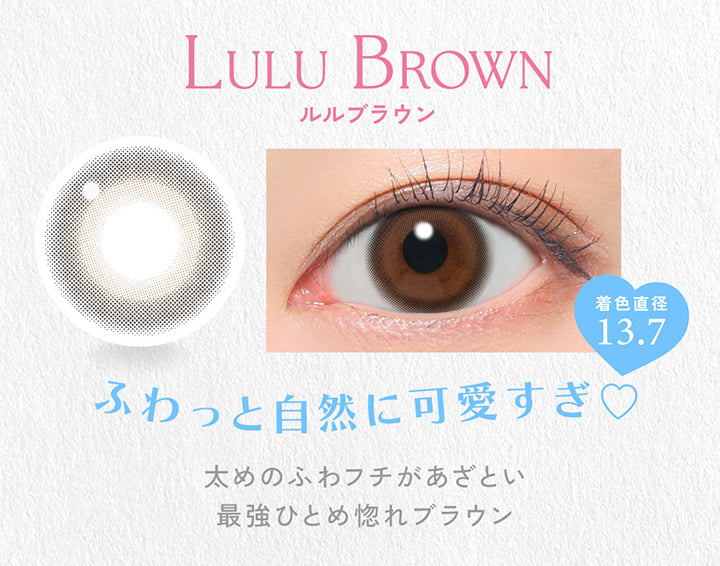 Lulu Brown, ルルブラウン, 着色直径13.7, ふわっと自然に可愛すぎ♡, 太めのふわフチがあざとい最強ひとめ惚れブラウン | キャンディーマジックワンデー Candy Magic 1day 1day カラコン カラーコンタクト
