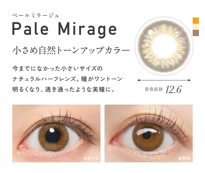 ペールミラージュ(Pale Mirage), 着色直径12.6mm, 小さめ自然トーンアップカラー, 今までになかった小さいサイズのナチュラルハーフレンズ。瞳がワントーン明るくなり、透き通ったような美瞳に。, 装用比較 | レヴィア ワンデー カラー ReVIA 1DAY COLOR カラコン カラーコンタクト