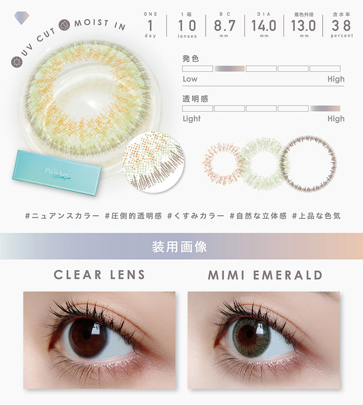 UV Cut, Moist in, 1day, 1箱 10lenses, BC8.7mm, DIA14.0mm, 着色外径13.0mm, 含水率38%, 発色やや弱め, 透明感強め, ニュアンスカラー, 圧倒的透明感, くすみカラー, 自然な立体感, 上品な色気, Clear lens, Mimi emerald| ピエナージュミミジェム PienAge mimigemme 1day カラコン カラーコンタクト
