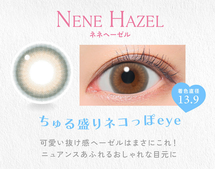 Nene Hazel, ネネヘーゼル, 着色直径13.9, ちゅる盛りネコっぽeye, 可愛い抜け感へーゼルはまさにこれ!, ニュアンスあふれるおしゃれな目元に | キャンディーマジックワンデー Candy Magic 1day 1day カラコン カラーコンタクト