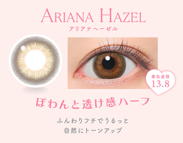 アリアナヘーゼル(Ariana Hazel) 着色直径13.8, ぽわんと透け感ハーフ, ふんわりフチでうるっと自然にトーンアップ | キャンディーマジックワンデー Candy Magic 1day カラコン カラーコンタクト
