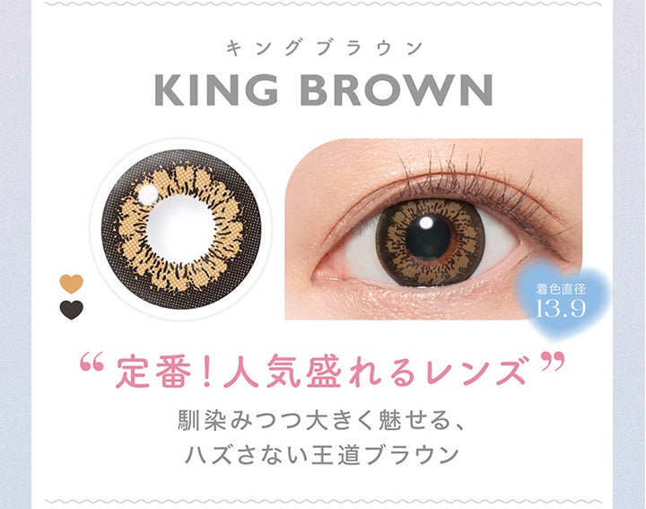 Candy magic 1day, King Brown, キングブラウン, DIA14.5mm, BC8.6, 着色直径13.9, ブルーライトカット, 鈴木愛理着用:Melty Honey | キャンディーマジックワンデー Candy Magic 1day 1day カラコン カラーコンタクト
