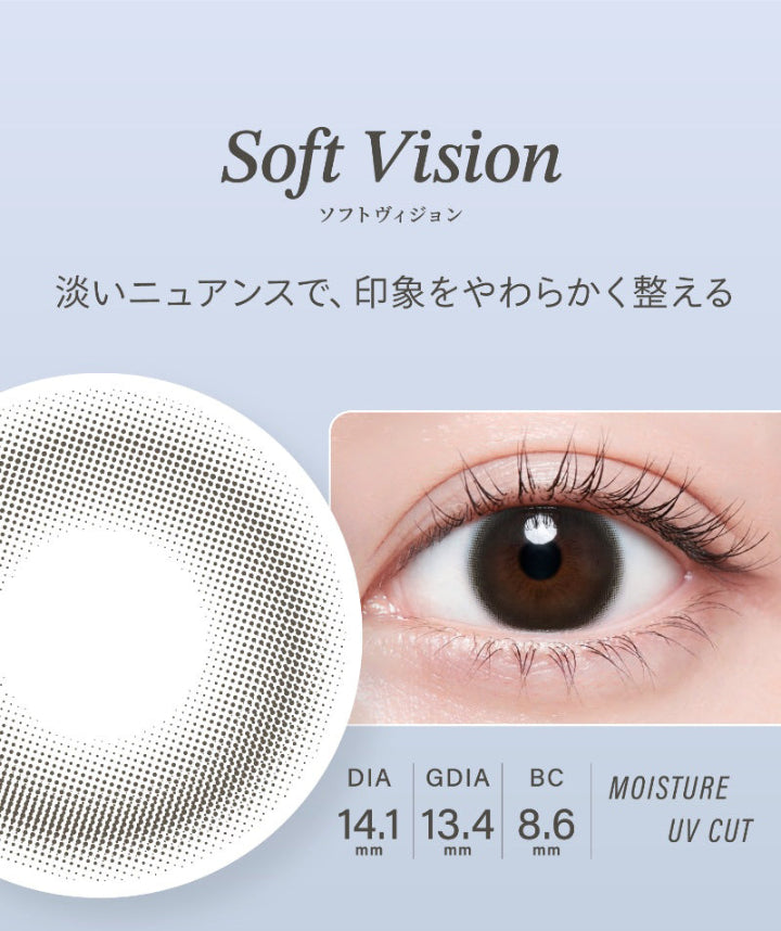 ソフトヴィジョン(Soft Vision) DIA14.1mm GDIA13.4mm BC8.6mm Moisture UVCut,淡いニュアンスで、印象をやわらかく整える | ハイディ Haidey 1day カラコン カラーコンタクト