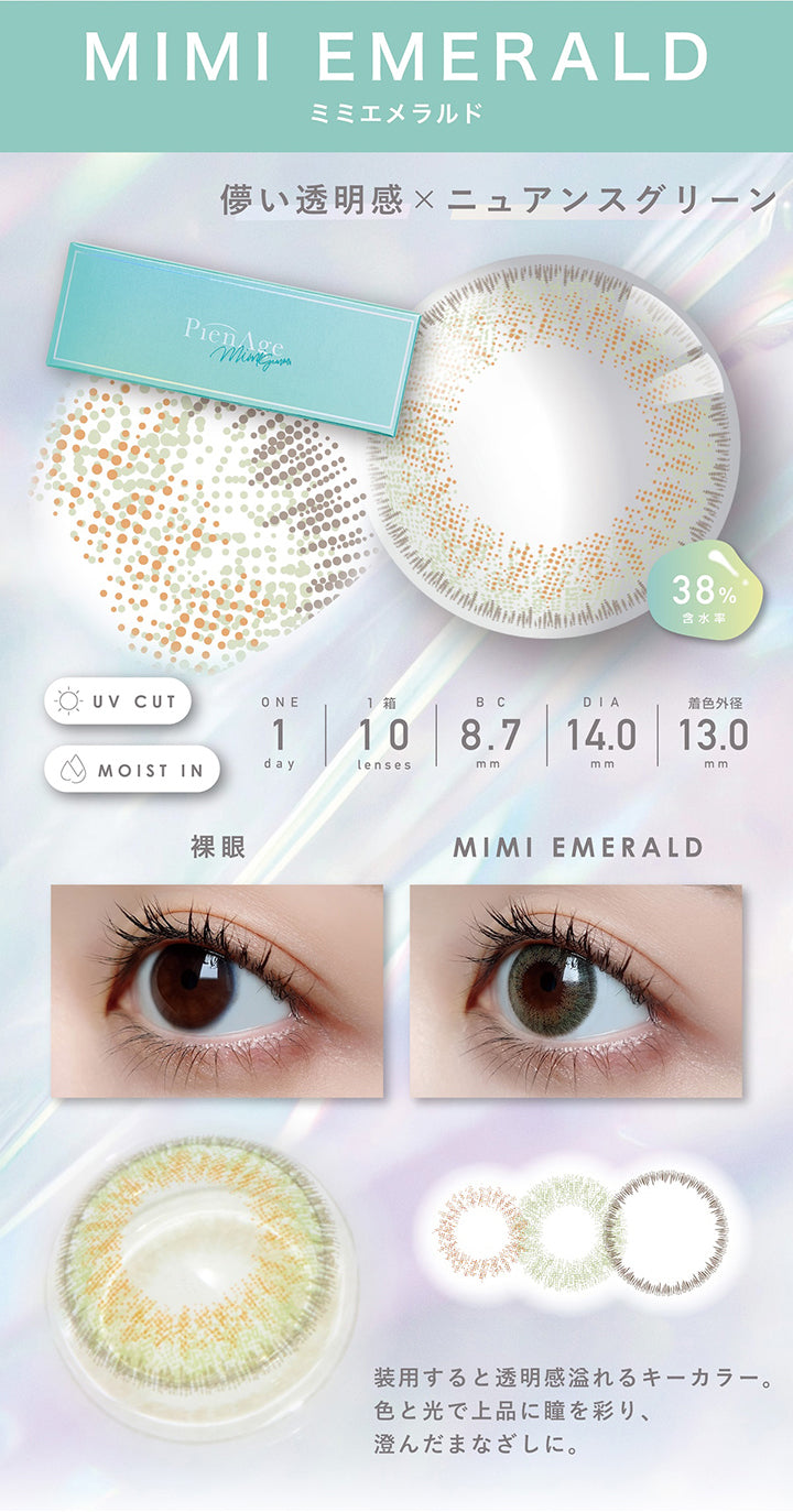ミミエメラルド(Mimi Emerald) 1day 1箱10枚入り DIA14.0mm 着色直径13.0mm BC8.7mm 含水率38.0% UVカット Moist in,装用比較,儚い透明感 × ニュアンスグリーン,装用すると透明感あふれるキーカラー。色と光で上品に瞳を彩り、澄んだまなざしに。 | ピエナージュ Pienage 1day カラコン カラーコンタクト
