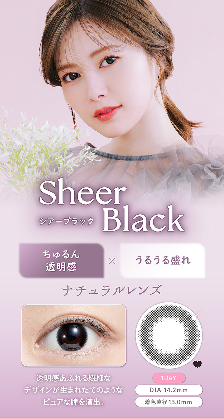 シアーブラック(Sheer Black), ちゅるん透明感×うるうる盛れ, ナチュラルレンズ, 透明感あふれる繊細なデザインが生まれたてのようなピュアな瞳を演出。, 1day, DIA 14.2mm, 着色直径13.0mm | フェリアモワンデー feliamo 1day カラコン カラーコンタクト