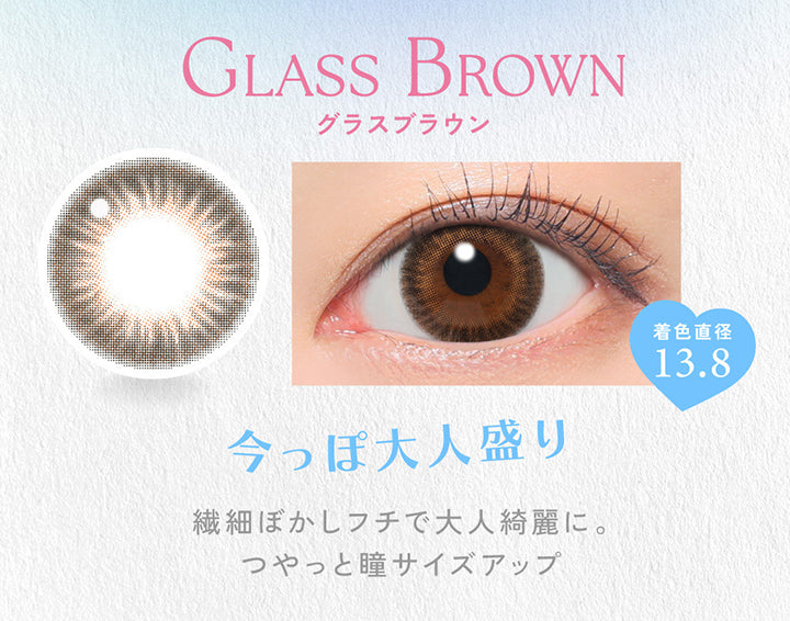 Glass Brown, グラスブラウン, 着色直径13.8, 今っぽ大人盛り, 繊細ぼかしフチで大人綺麗に。, つやっと瞳サイズアップ。 | キャンディーマジックワンデー Candy Magic 1day 1day カラコン カラーコンタクト