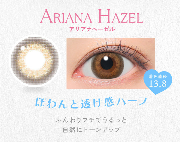 Ariana Hazel, アリアナへーゼル, 着色直径13.8, ぽわんと透け感ハーフ, ふんわりフチでうるっと自然にトーンアップ | キャンディーマジックワンデー Candy Magic 1day 1day カラコン カラーコンタクト
