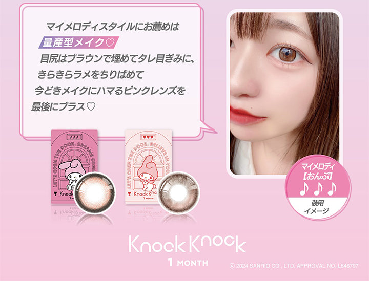 ノックノック(knock knock),マイメロディ 【おんぷ】装用写真|マイメロディスタイルにお薦めは量産型メイク♡,目尻はブラウンで埋めてタレ目ぎみに、きらきらラメをちりばめて今どきメイクにハマるピンクレンズを最後にプラス|ノックノック,knock knock,カラコン,カラーコンタクト