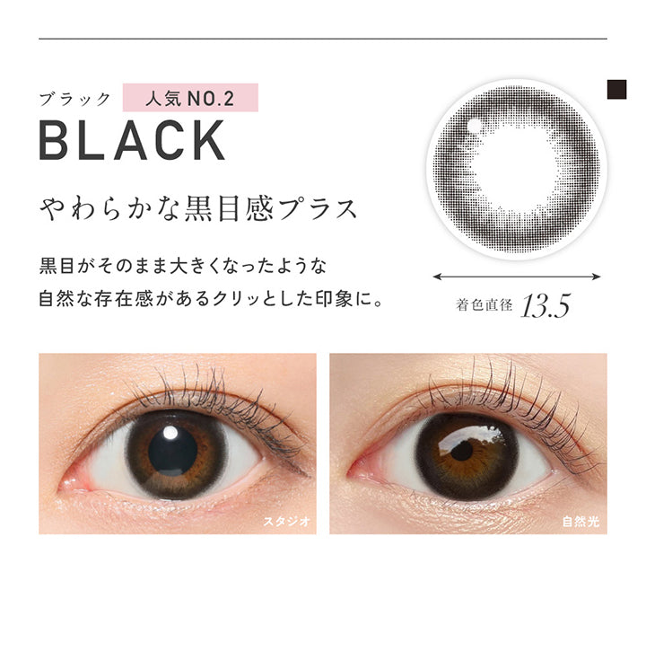 ブラック(black) 着色直径13.5mm, 人気No.2, やわらかな黒目感プラス黒目がそのまま大きくなったような自然な存在感があるクリッとした印象に。, 装用比較 | レヴィアワンマンスサークル revia 1month circle monthly 1month カラコン カラーコンタクト