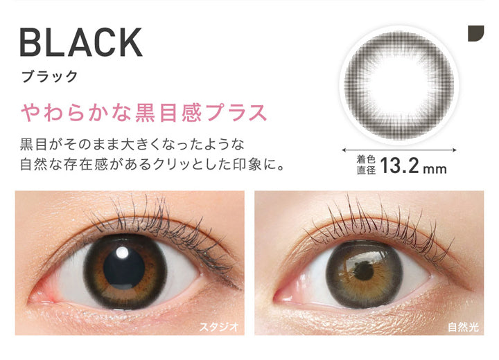 レヴィアワンマンス(ReVIA 1MONTH),ブラック,BLACK,やわらかな黒目感プラス。黒目がそのまま大きくなったような自然な存在感があるクリっとした印象に,着色直径13.2mm,スタジオでのレンズ装用画像,自然光でのレンズ装用画像|レヴィアワンマンス ReVIA 1MONTH カラコン カラーコンタクト