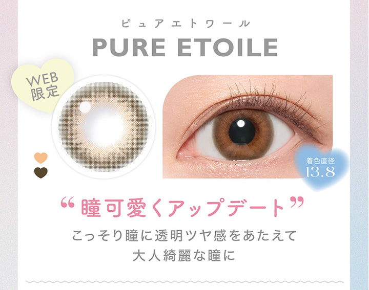 Candy magic 1day, Pure Etoile, ピュアエトワール, DIA14.5mm, BC8.6, 着色直径13.8, ブルーライトカット, 鈴木愛理着用:Melo Gray | キャンディーマジックワンデー Candy Magic 1day 1day カラコン カラーコンタクト