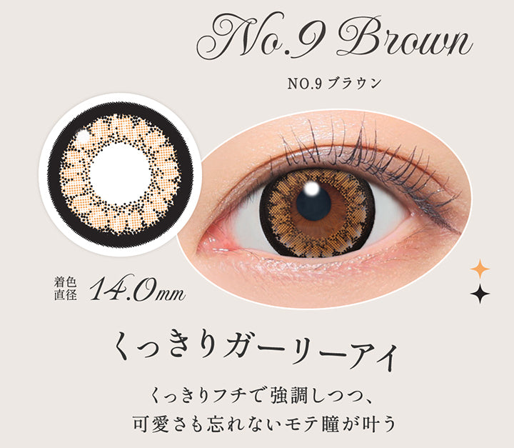 NO.9 ブラウン(No.9 Brown),くっきりガーリーアイ, くっきりフチで強調しつつ、可愛さも忘れないモテ瞳が叶う, 着色直径14.0mm,レンズ画像、装用画像 | シークレットキャンディーマジックワンデー Secret Candymagic 1Day カラコン カラーコンタクト