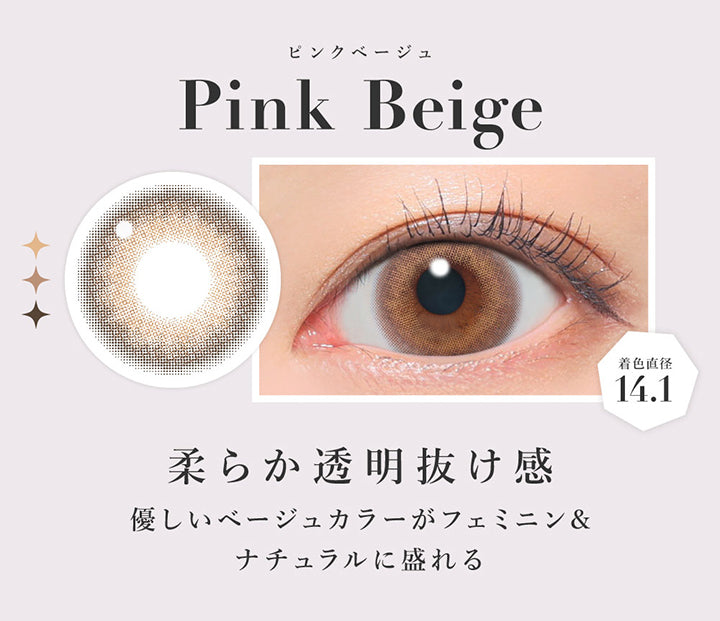 ピンクベージュ(Pink Beige),柔らか透明感抜け感, 優しいベージュカラーがフェミニン&ナチュラルに盛れる, 着色直径14.1 | シークレットキャンディーマジックワンデー SECRET CANDYMAGIC 1day カラコン カラーコンタクト