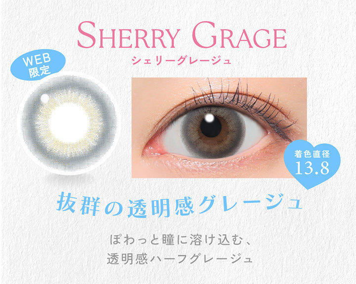 Sherry Grage, シェリーグレージュ, Web限定, 着色直径13.8, 抜群の透明感グレージュ, ぽわっと瞳に溶け込む、透明感ハーフグレージュ | キャンディーマジックワンデー Candy Magic 1day 1day カラコン カラーコンタクト