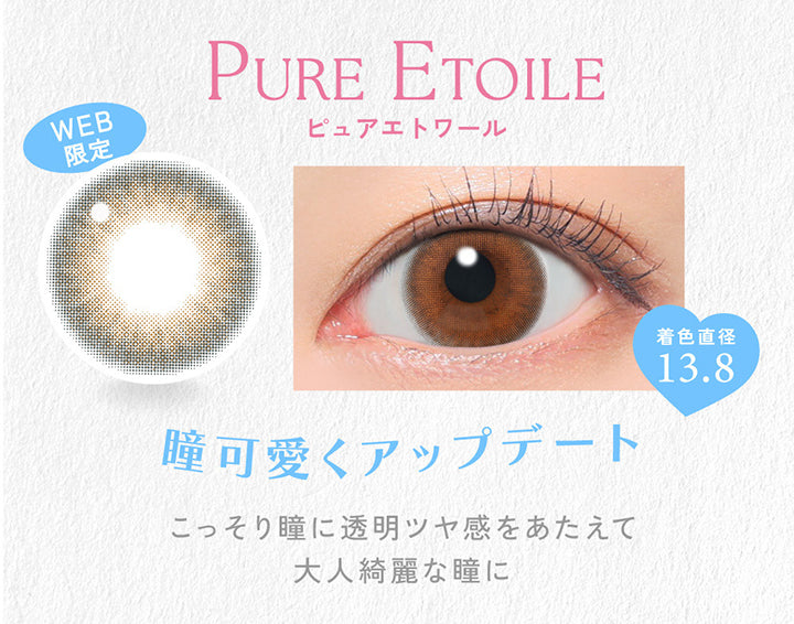 Candy magic 1day, Pure Etoile, ピュアエトワール, DIA14.5mm, BC8.6, 着色直径13.8, ブルーライトカット, 鈴木愛理着用:Melo Gray | キャンディーマジックワンデー Candy Magic 1day 1day カラコン カラーコンタクト
