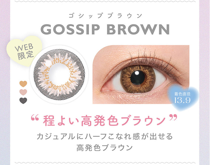 Candy magic 1day, Gossip Brown, ゴシップブラウン, DIA14.5mm, BC8.6, 着色直径13.9, ブルーライトカット, 鈴木愛理着用:Melo Brown | キャンディーマジックワンデー Candy Magic 1day 1day カラコン カラーコンタクト
