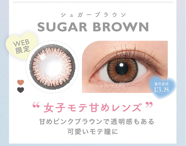 Candy magic 1day, Sugar Brown, シュガーブラウン, DIA14.5mm, BC8.6, 着色直径13.8, ブルーライトカット, 鈴木愛理着用:Nene Hazel | キャンディーマジックワンデー Candy Magic 1day 1day カラコン カラーコンタクト