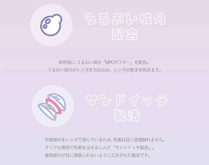 ノックノック(knock knock),うるおい成分配合,保存液に、うるおい成分 「MPCポリマー」 を配合。,うるおい成分がレンズを包み込み、レンズの乾きを防ぎます。,サンドイッチ製法,色素部分をレンズで挟んでいるため、 色素は目に直接触れません。 ,クリアな素材で色素をはさみこんだ 「サンドイッチ製法」。着色部分が目に直接ふれないように工夫された製法です。|ノックノック,knock knock,カラコン,カラーコンタクト