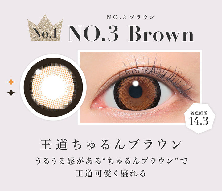 NO.3 ブラウン(No. 3 Brown),人気No.1,王道ちゅるんブラウン, うるうる感があるちゅるんブラウンで王道可愛く盛れる, 着色直径14.3 | シークレットキャンディーマジックワンデー SECRET CANDYMAGIC 1day カラコン カラーコンタクト