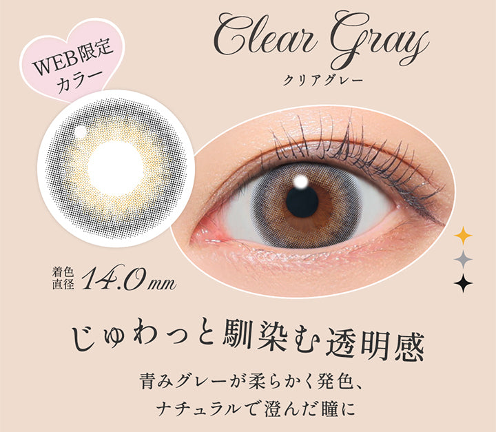 クリアグレー(Clear Gray),じゅわっと馴染む透明感, 青みグレーが柔らかく発色、ナチュラルで済んだ瞳に, Web限定, 着色直径14.0mm,レンズ画像、装用画像 | シークレットキャンディーマジックワンデー Secret Candymagic 1Day カラコン カラーコンタクト