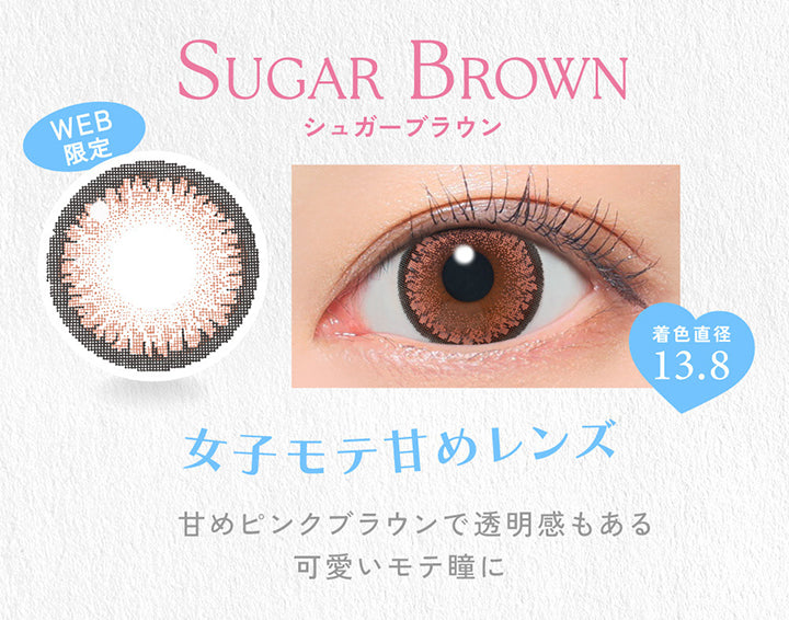 Candy magic 1day, Sugar Brown, シュガーブラウン, DIA14.5mm, BC8.6, 着色直径13.8, ブルーライトカット, 鈴木愛理着用:Nene Hazel | キャンディーマジックワンデー Candy Magic 1day 1day カラコン カラーコンタクト