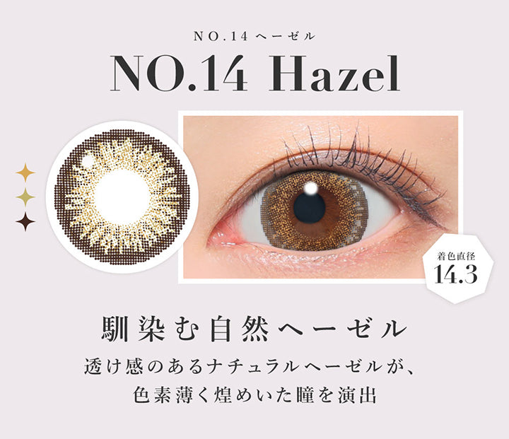 NO.14 ヘーゼル(No. 14 Hazel), 馴染む自然へーゼル, 透け感のあるナチュラルへーゼルが、色素薄くきらめいた瞳を演出, 着色直径14.3 | シークレットキャンディーマジックワンデー SECRET CANDYMAGIC 1day カラコン カラーコンタクト