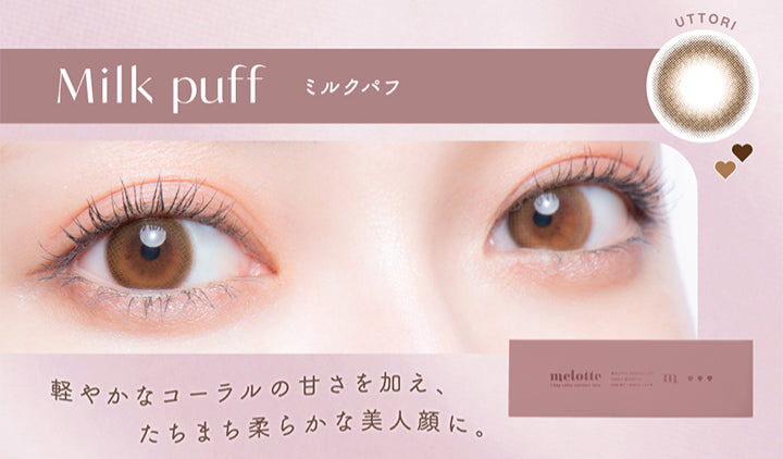 Milk puff,ミルクパフ,Uttori,軽やかなコーラルの甘さを加え、,たちまち柔らかな美人顔に。|メロット(melotte) 1day カラコン カラーコンタクト