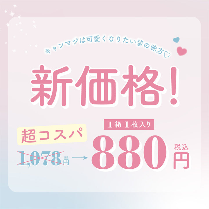 キャンマジは可愛くなりたい皆の味方♡新価格!超コスパ税込1078円から1箱1枚入り税込880円へ | キャンディーマジックワンマンス candymagic 1month カラコン カラーコンタクト