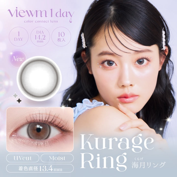 viewm 1day, color contact lens, 1Day, 10枚入, DIA14.2mm, new, 着色直径13.4mm, Kurage Ring, 海月リング,UV cut,Moist | ビュームワンデー Viewm 1day カラコン カラーコンタクト