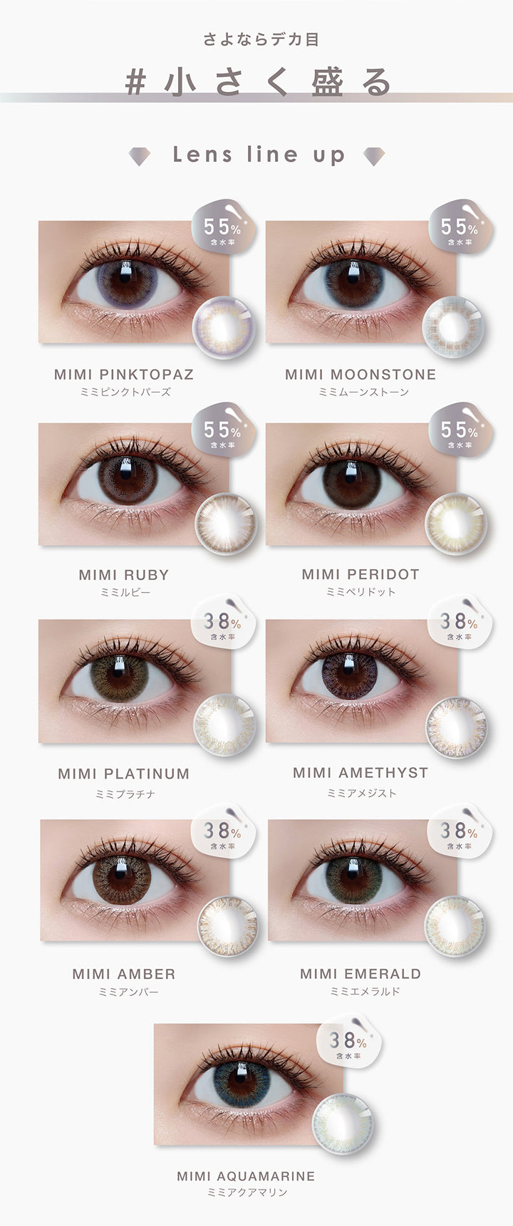 ピエナージュミミジェムのレンズラインナップ,さよならデカ目,小さく盛る,全9色の装用写真一覧|PienAge mimigemme(ピエナージュミミジェム)コンタクトレンズ
