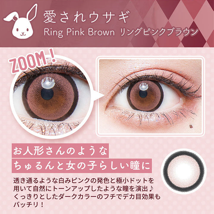 リングピンクブラウン(愛されウサギ)の装用写真,お人形さんのようなちゅるんと女の子らしい瞳に|フルーリーバイカラーズ(Flurry by colors)コンタクトレンズ
